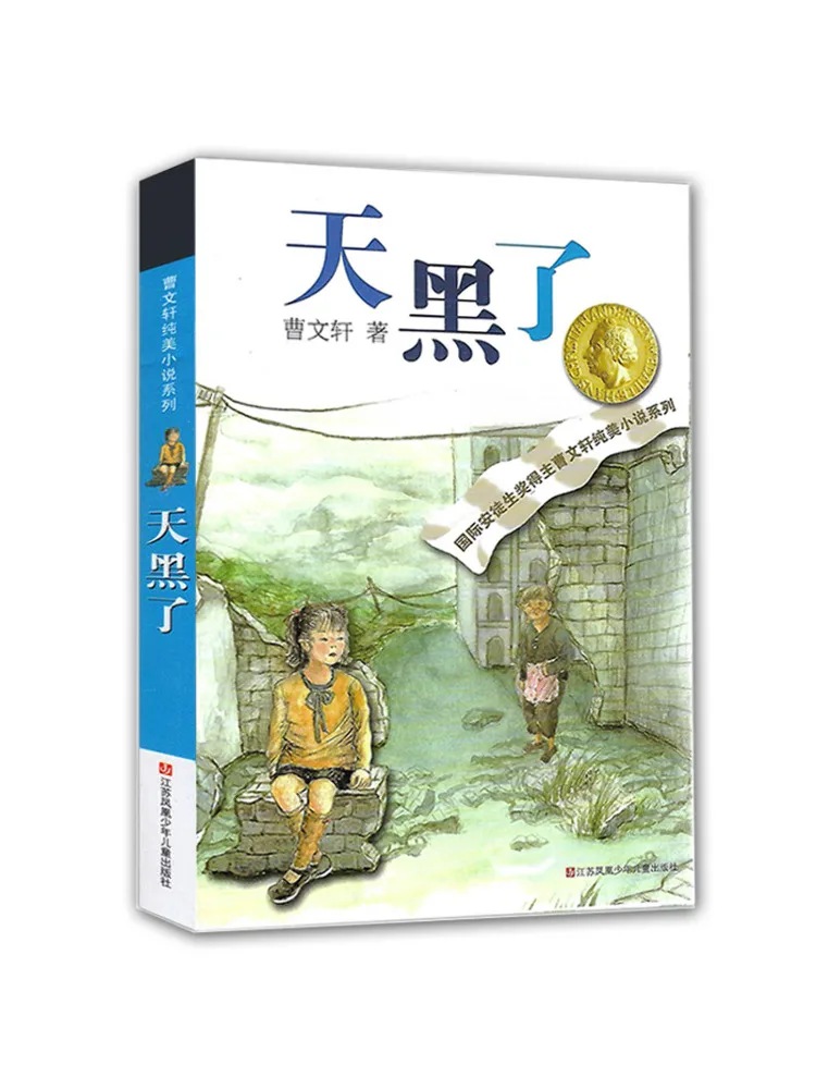 

Книга-Winshare Cao Wenxuan's Pure Beauty Роман серии It's Dark Now