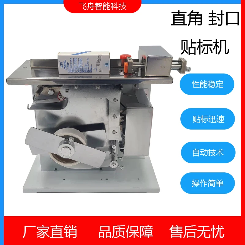 Semi-automatic, sealing and labeling, transparent, anti-counterfeiting, anti-dismantling, label 90-degree r