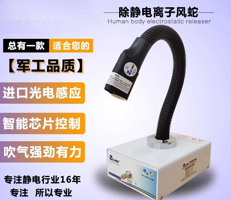 

Automatic infrared induction ion wind snake ENO-203C static removal