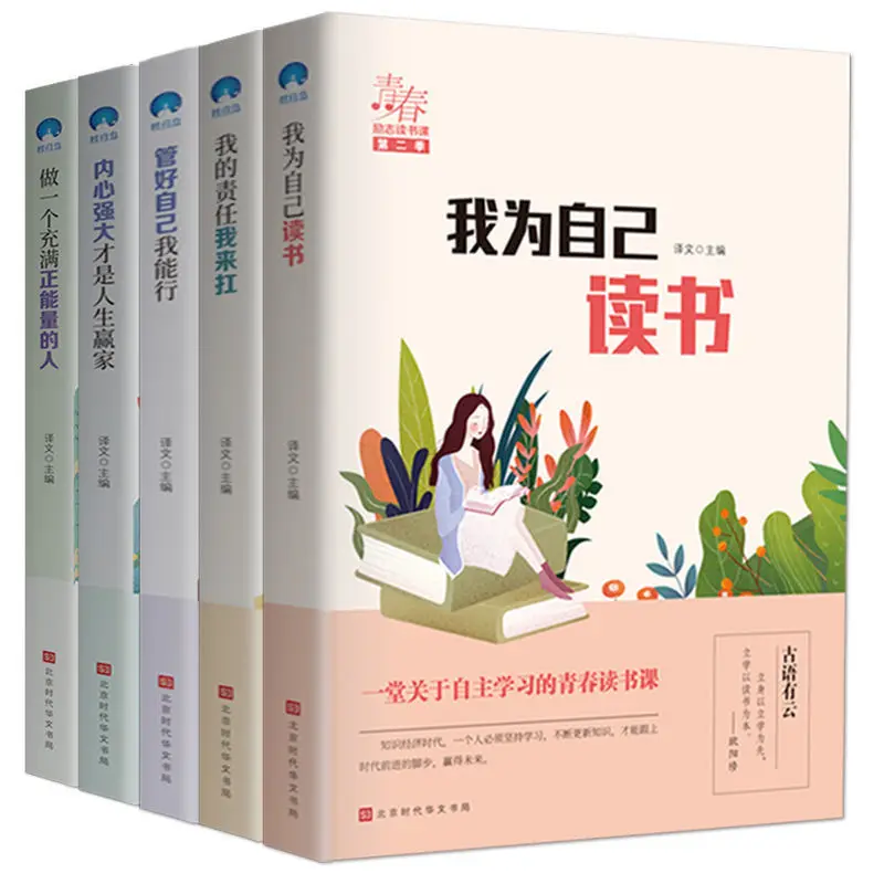 5 books Teens Inspirational Reading Lesson Inspirational Study Book Campus Inspirational Story Book Children Must-read Books Art