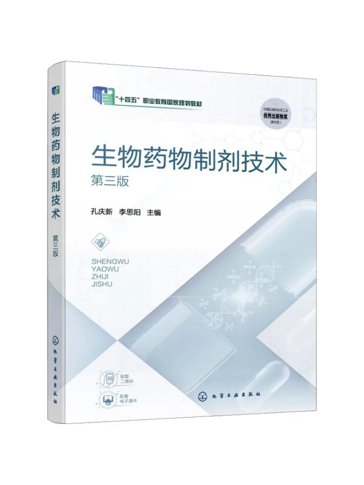 Book-Winshare Biopharmaceutical Formulation Technology Third Edition