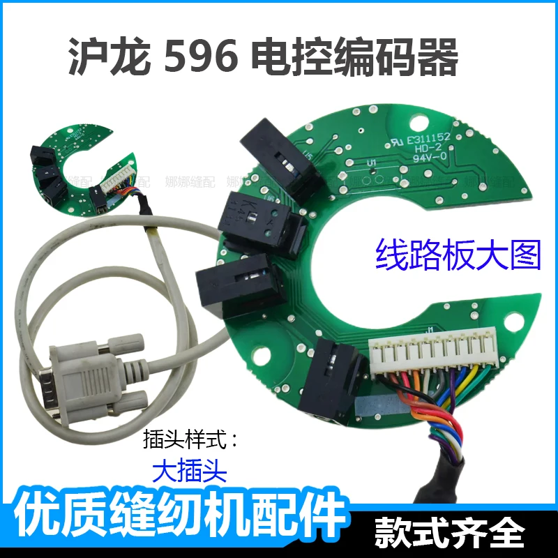 Computer Flat Lockstitch Sewing Machine Encoder Hulong Electronic Control Accessories Complete Jack A4 Motor Circuit Board Pin P