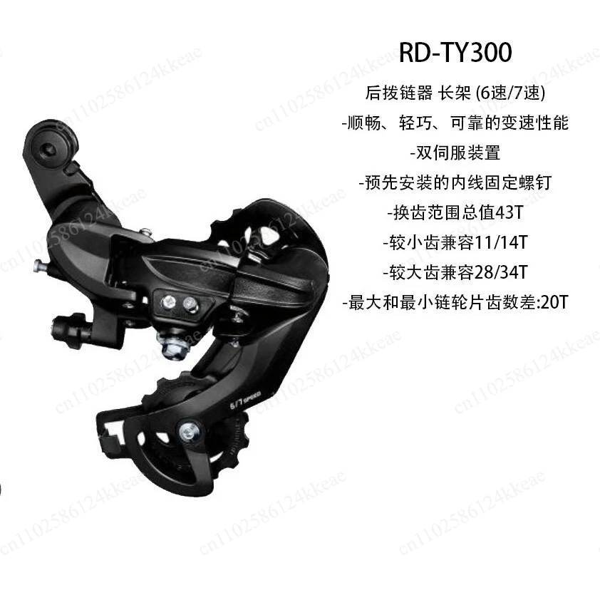 Bicycle Rear Chain Dial Eye Type TY300 Rear Dial Transmission, Chain Dial TX35 Upgraded RD-TY300