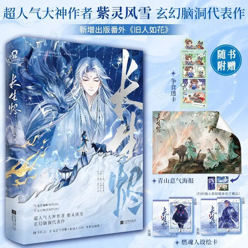 

Chang Sheng Jin The System Granted Me Immortality Live Long Enough I Am Destined To Be Invincible Eastern Fantasy Xianxia Novel