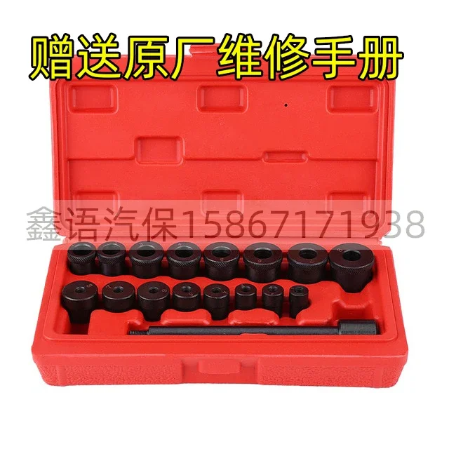 17pcs Car One-Axis Clutch Manual Gear MT transmission correction tool