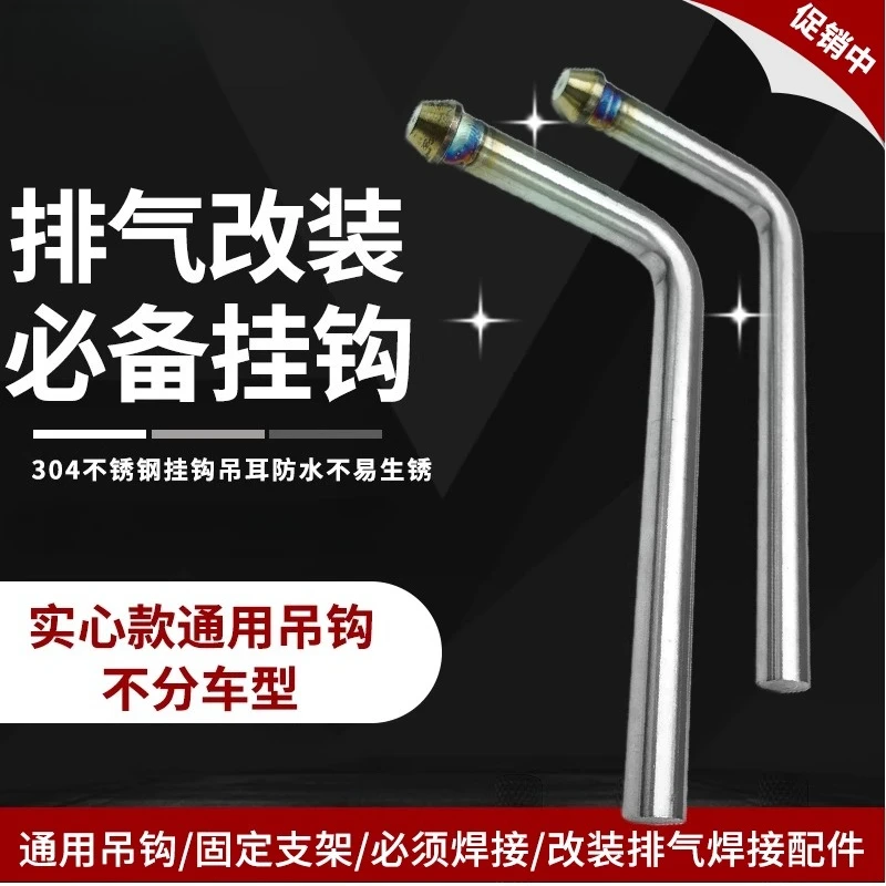 Auto exhaust pipe modification middle and tail section reinforced hook general stainless steel 304 solid core hook