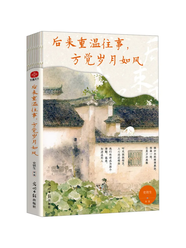 

Book-Winshare Later Looking Back on Past Events I Realized That Time Flies Like Wind