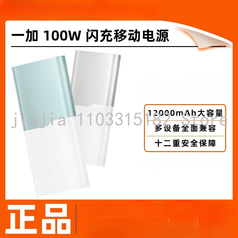 

100W Super Flash Charge Mobile Power Bank 12000mAh Power Bank Ace3pro Computer Tablet Fast Charge