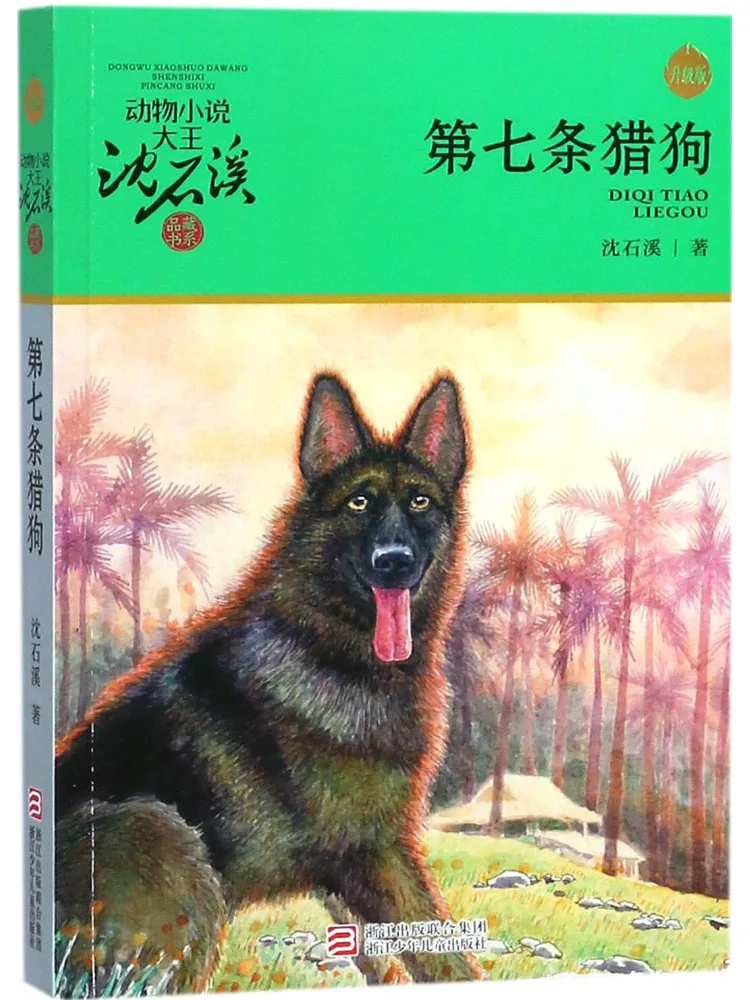 

Книга-Winshare The Seventh Hunting Dog