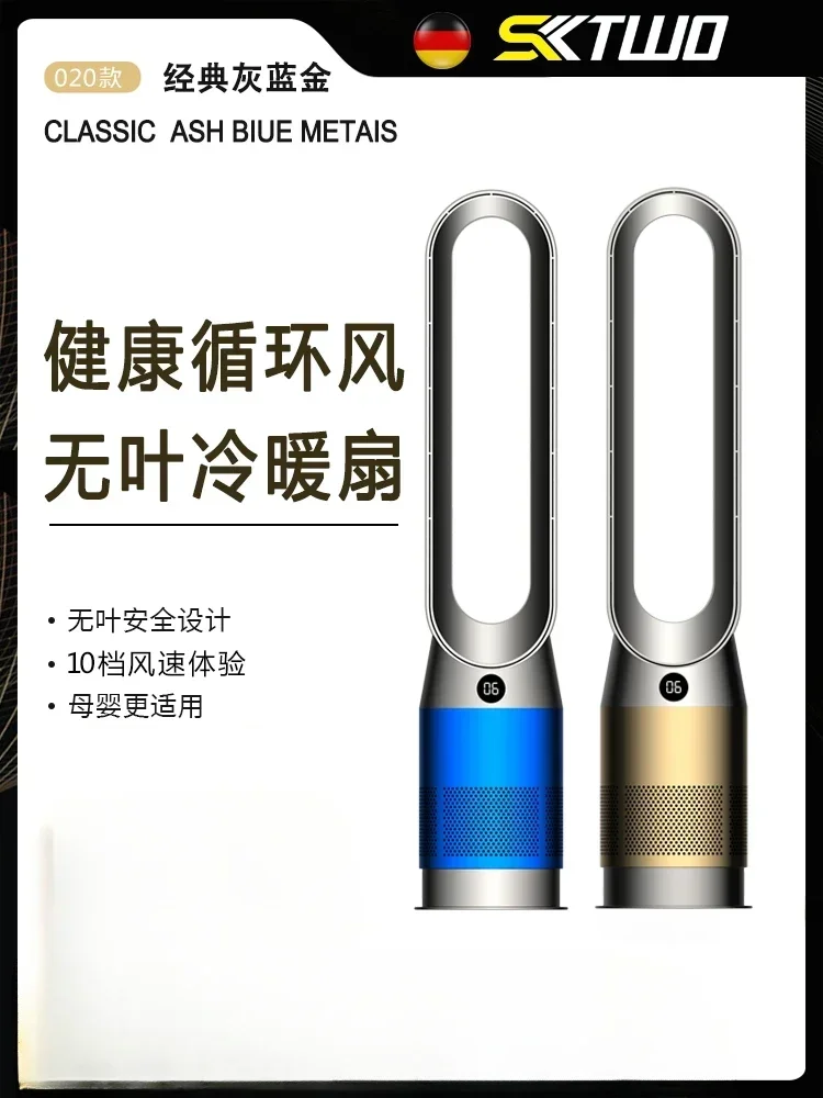 SKTWO-ventilador alemán sin aspas para el hogar, 220V, con función de calefacción y refrigeración, aire limpio y fresco