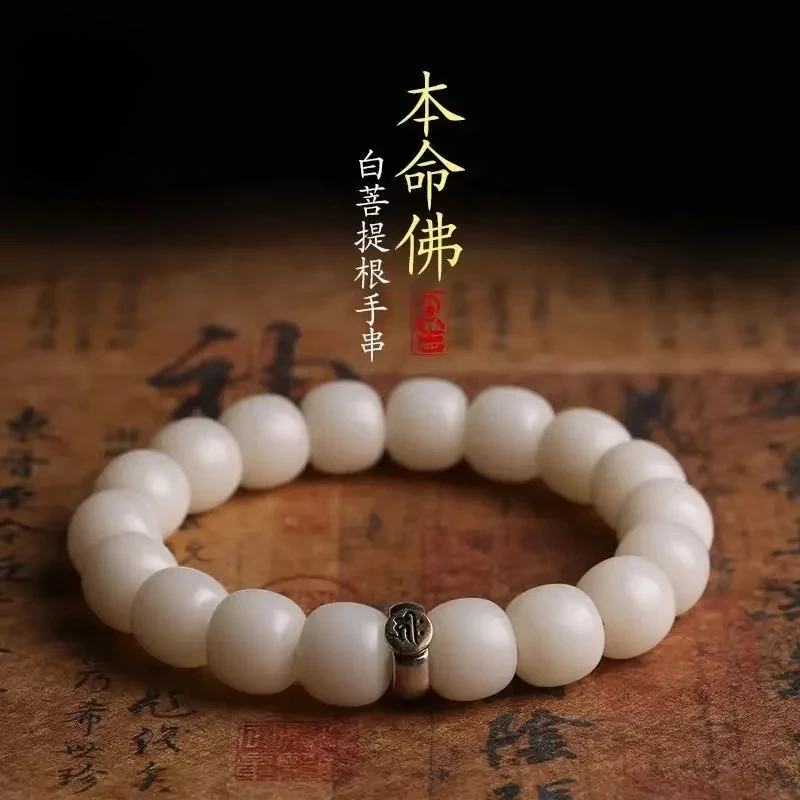 

Natural White Jade Bodhi Root Zodiac Handstring Breaking Tai Sui Buddha Bead Bracelet Amulet for Men and Women's Cultural Play