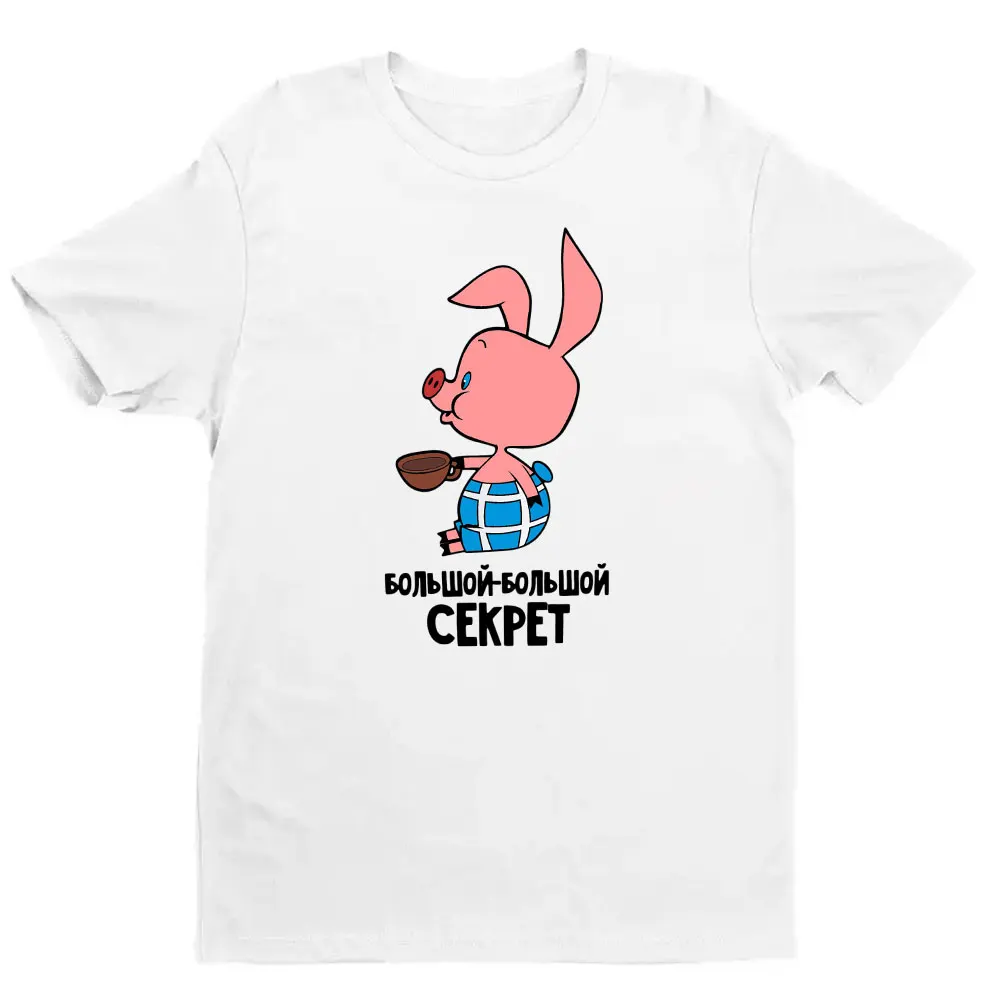 مضحك الدب الروسي زوجين الملابس خمر الكرتون أين نذهب مع الخنزير الصغير الاتحاد السوفياتي تي شيرت عادية القطن تيز #5