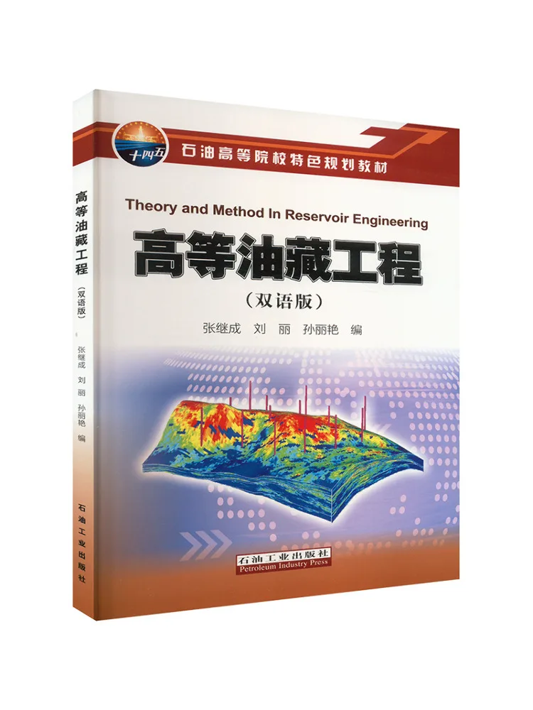Book-Winshare Advanced Oilfield Engineering Bilingual Edition