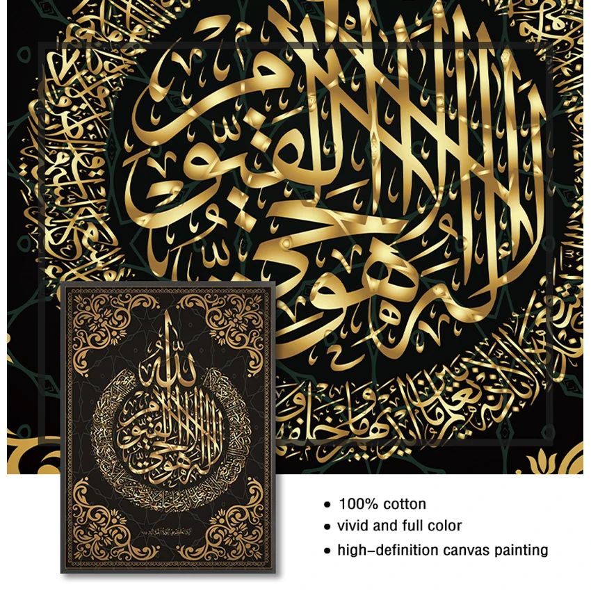 Picture Canvas Painting Modern Muslim Home Decoration Islamic Poster Arabic Calligraphy Religious Verses Quran Print Wall Art