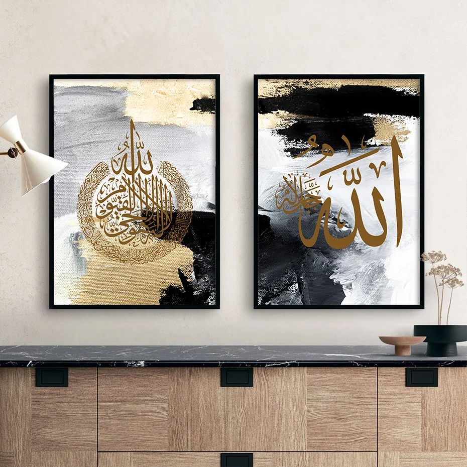 Islamic Calligraphy Ayat Al Kursi Black Grey Gold Quran Verse PosterWall Art Print PictureCanvas Painting HomeDecoration Picture