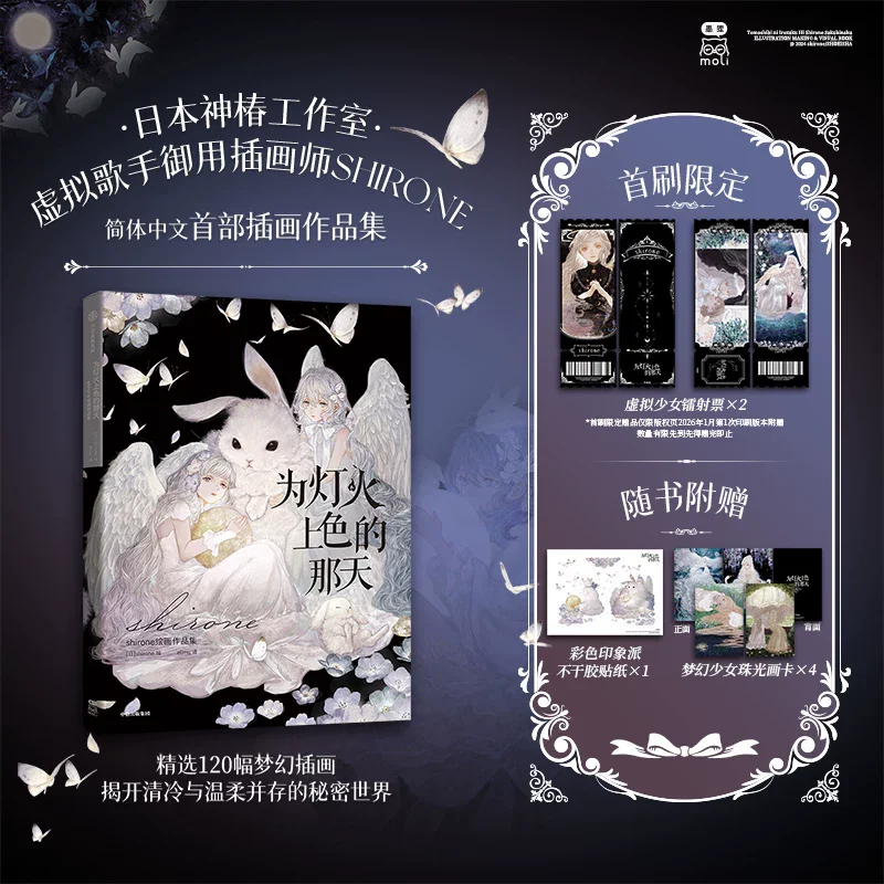 The Day the Lights Colored Art Book by Shirone Virtual Singer Illustration Collection Chinese Edition with Stickers