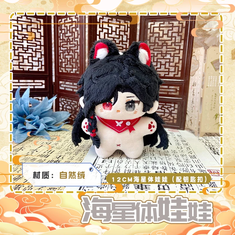 Anime Tian Guan Ci Fu Hua Cheng Xie Lian Stuffed 12cm  Plushies Plush Cotton Doll Clothes Keychain Pendant Bag Anime Figure Toy