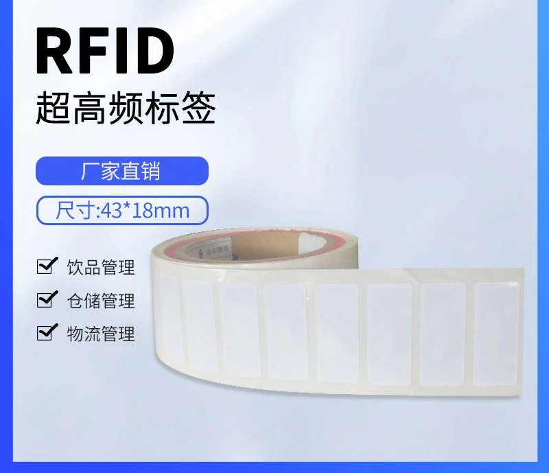 RFID electronic label ultra-high frequency anti-liquid high sensitivity identification can be affixed cosmetics beverage
