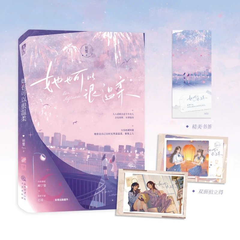 She Can Be Gentle Too By Da Ying Slice-of-life Campus Story with Two Female Leads GL Novel Book