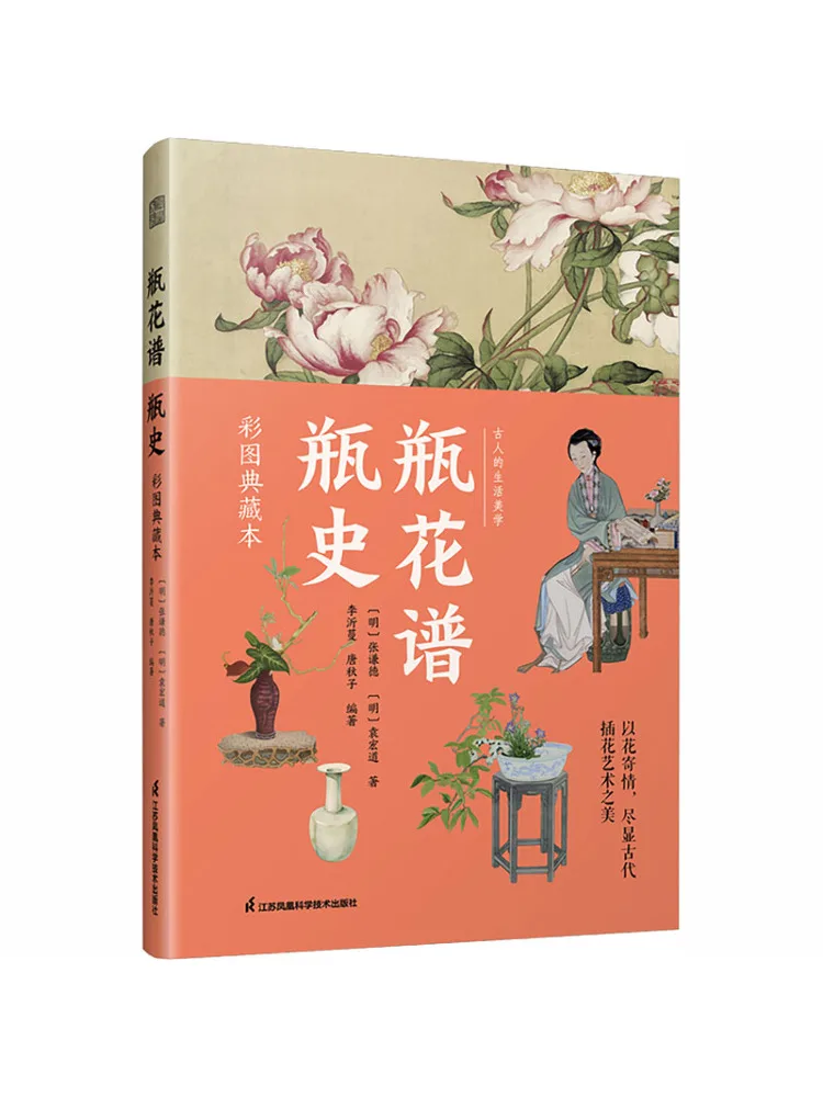 Book-Winshare Illustrated Collection Of Flower Vases and Their History