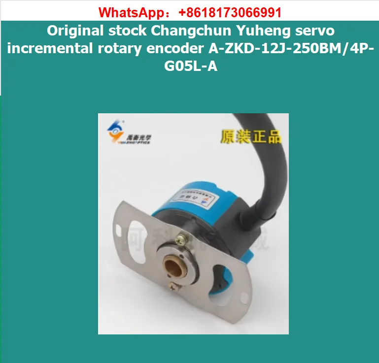 Original stock Changchun Yuheng servo incremental rotary encoder A-ZKD-12J-250BM/4P-G05L-A