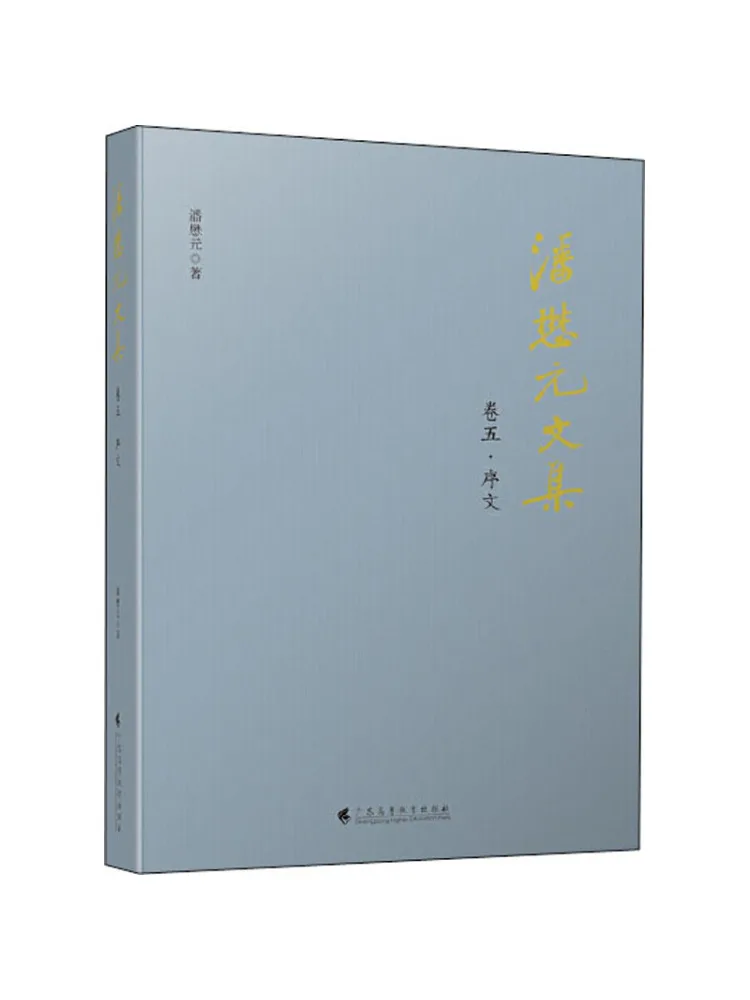 

Книга-Winshare Pan Maoyuan's Collected Works, том 5 - предварительный