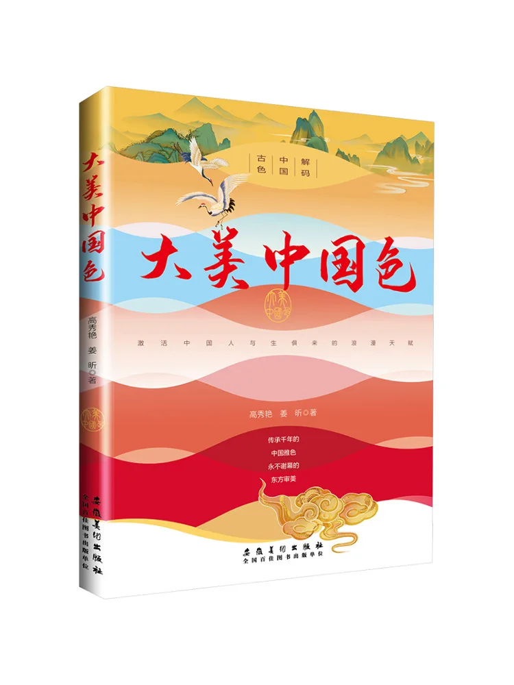 

Book-Winshare Beautiful Chinese Colors
