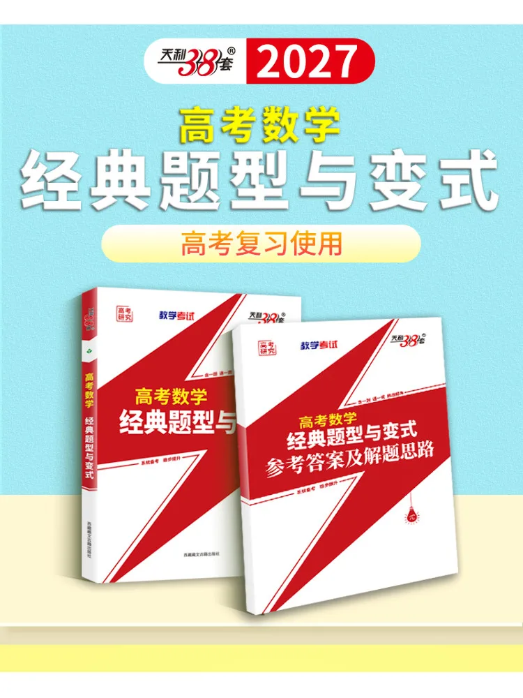 Book-Winshare Online Only 2027 Classic Exam Questions and Variations in College Entrance Examination Mathematics New