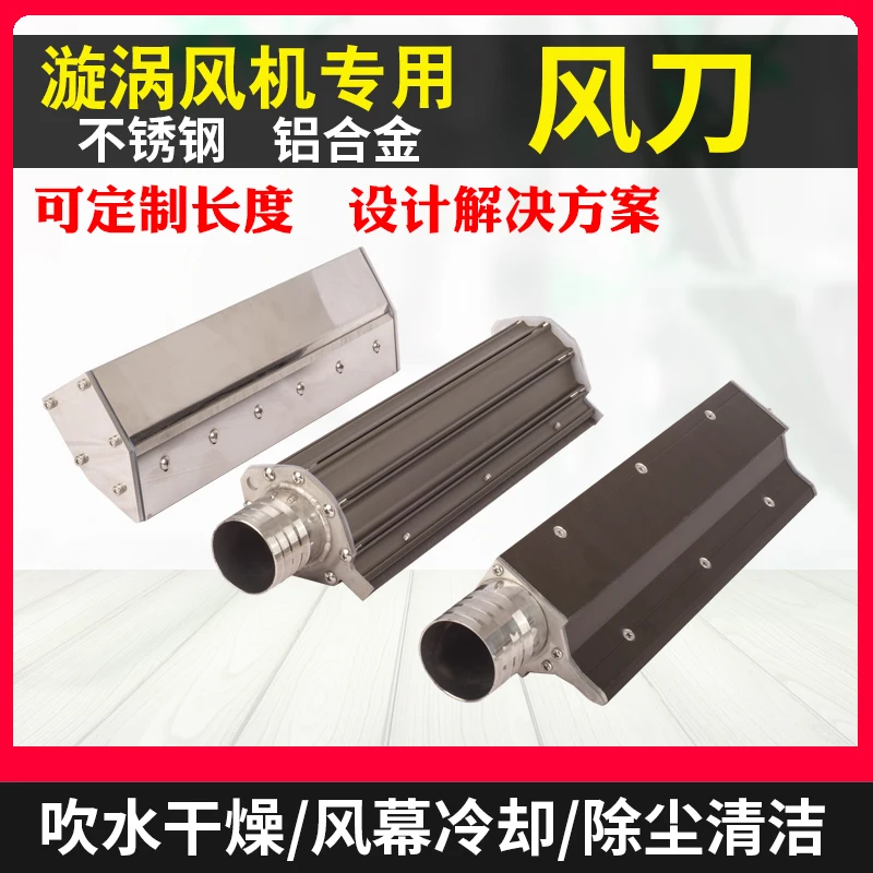 Aluminum Alloy Air Knife Vortex Fan Air Knife Dewatering Dust Removal Drying Cooling Drying