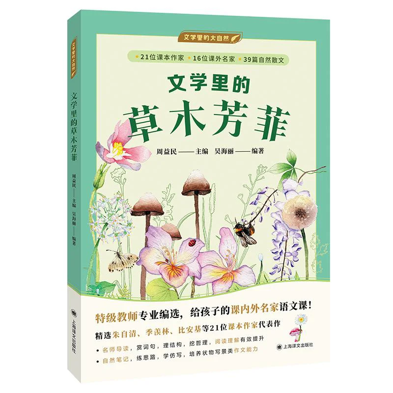 

Ароматные растения в литературе Издательство перевода Шанхая 9787532797103 Книга