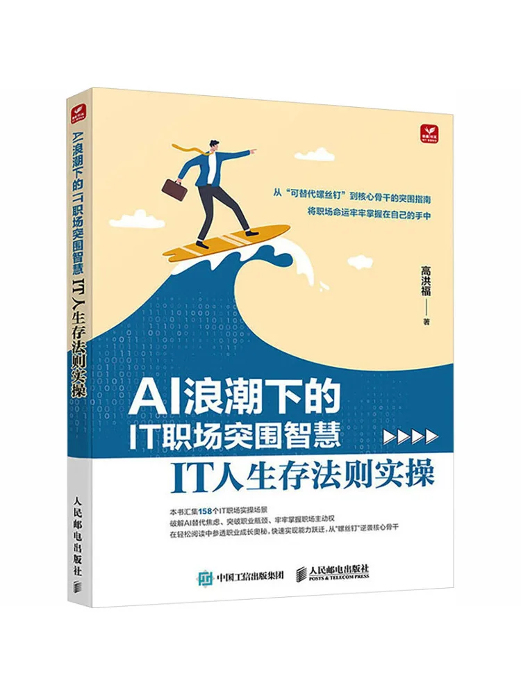 Stratégies Book-Winshare pour exceller sur le marché du travail informatique pendant la vague de l'IA, règles pratiques de survie en informatique