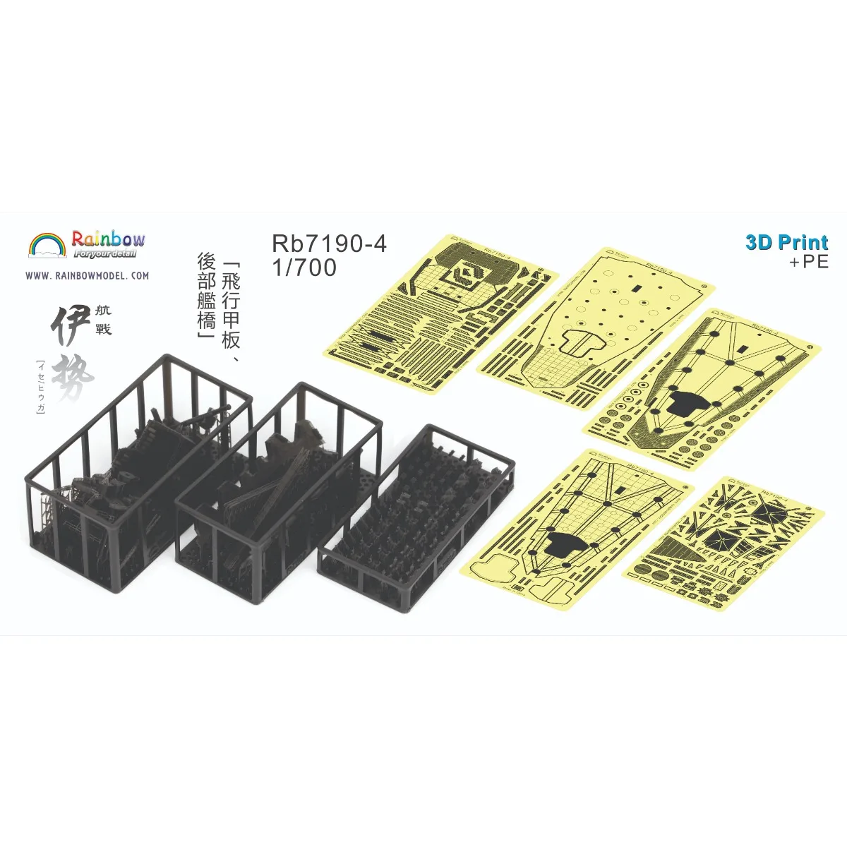 Rainbow Rb7190-4 1/700 IJN Carrier Battleship ISE class-Flighting Deck with Rear Tower [3DP+PE]