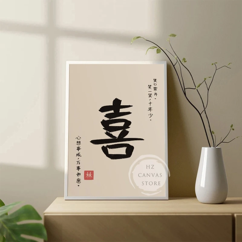 Chinese Calligraphy Love Fortune Happiness Poster Chinese Word Good Luck Inspirational Quote Canvas Printing Wall Art Home Decor