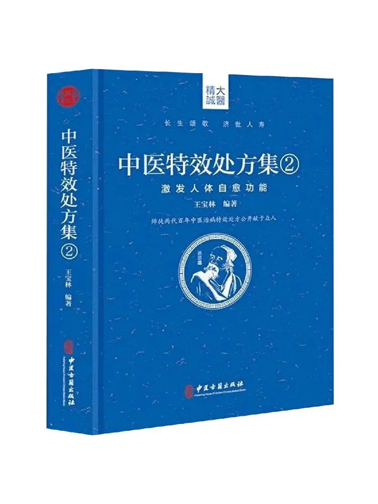 

Book-Winshare Traditional Chinese Medicine Special Effect Prescription Collection 2 Stimulate the Body’s Self Healing Function