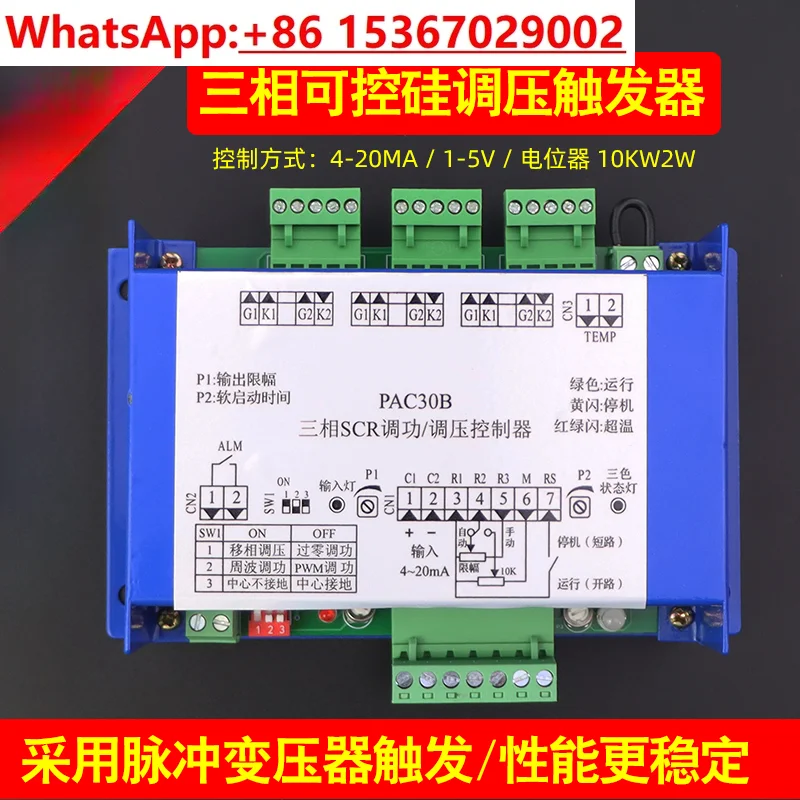 Three-phase thyristor phase shift voltage regulation trigger PAC30A PAC30B universal 4-20MA heating control