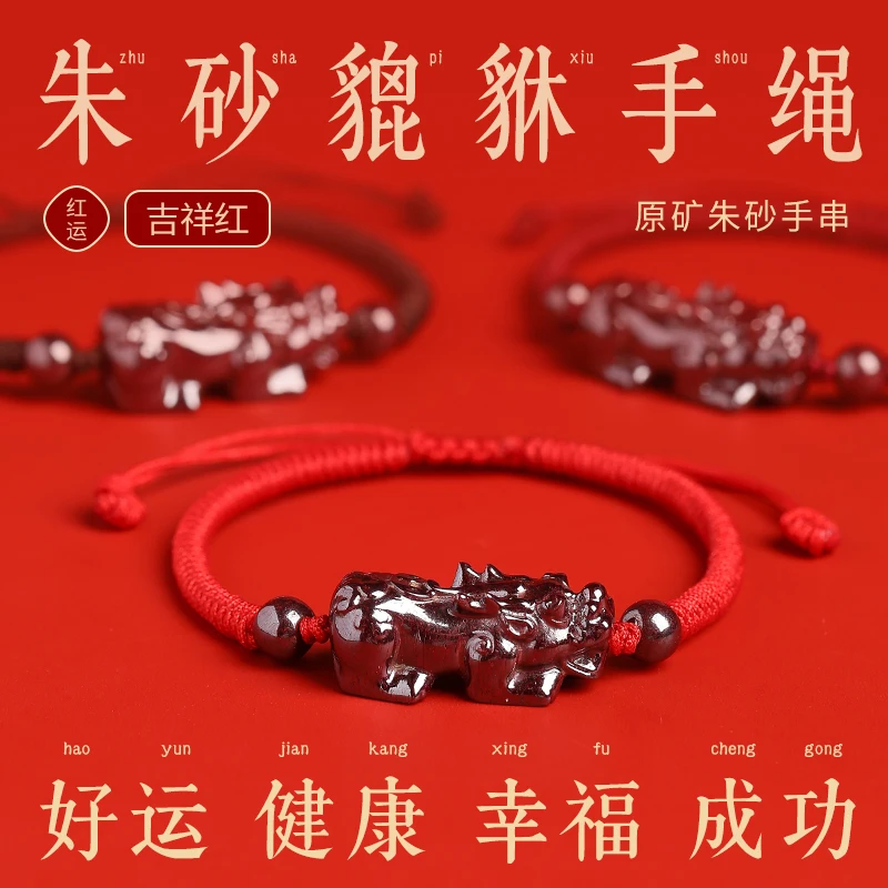 

Браслет из киновари с необработанной рудой Pixiu, тканая красная веревка, черная ручная веревка, браслет из натурального необработанного камня для мужчин и женщин, Natal Year
