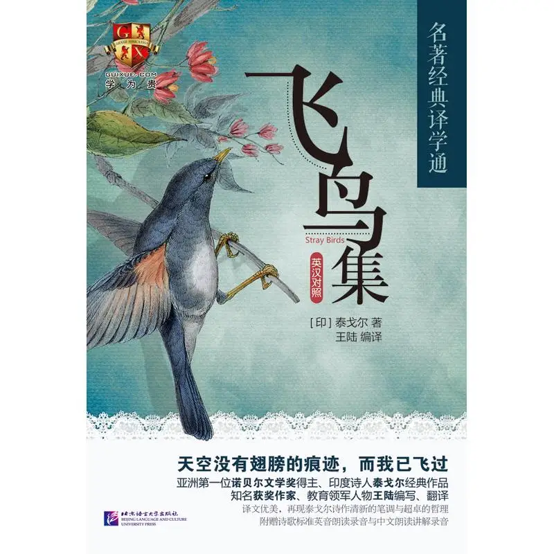 

Stray Birds Beijing Language and Culture University Press