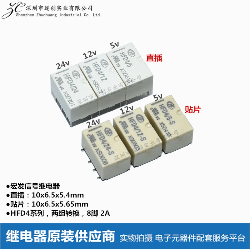 HFD4/3 4.5 5 12 24V-S-SR 8-pin 2A 2-group conversion direct insertion patch Hongfa relay