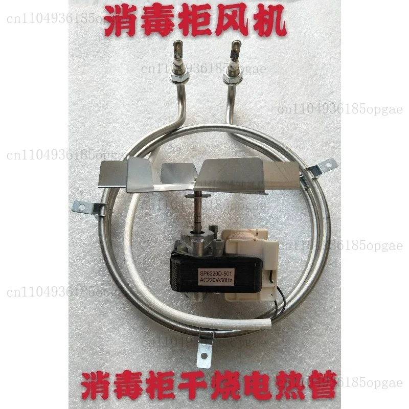 Light Wave Hot Air Circulation Disinfection Cabinet Refrigerator Wagon Dry Burning Heating Tube Electric