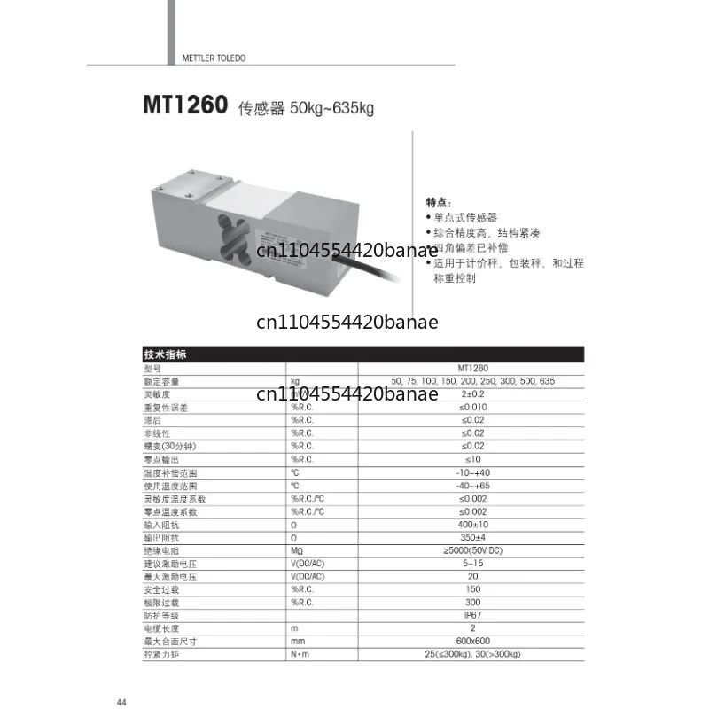 High precision weighing sensor MT1260- 50/75/100 /200/500kg