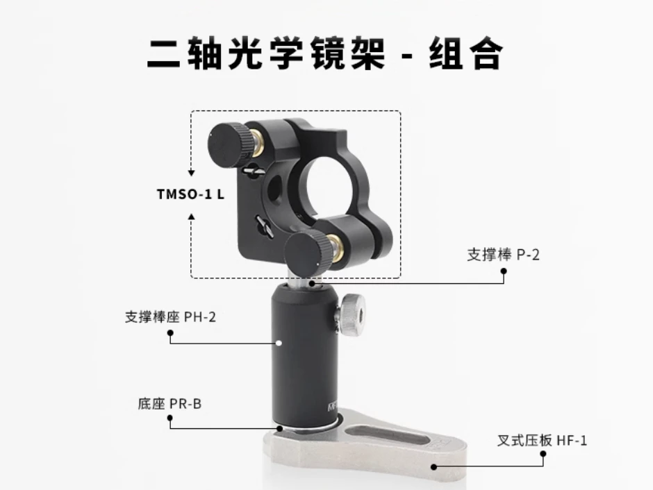 O-type Two-axis Optical Adjustment Frame  / Tension Spring Frame / Two-dimensional Optical Reflection