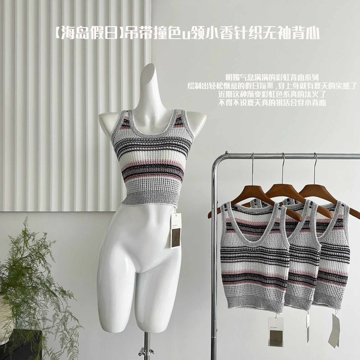 

2024 spring/summer new suspender contrasting color U-neck elastic small fragrance knitted striped sleeveless vest for women