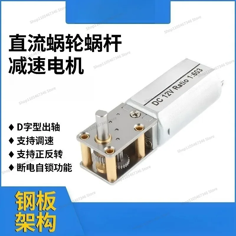 For GW12T-050 Steel Plate Structure DC Worm Gear Gear Reduction Motor DC12V6V Motor