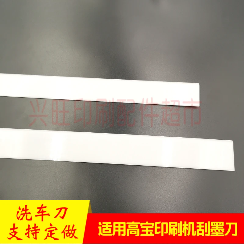 KBA105 印刷機用 1 個 1160mm インクスクレーパー