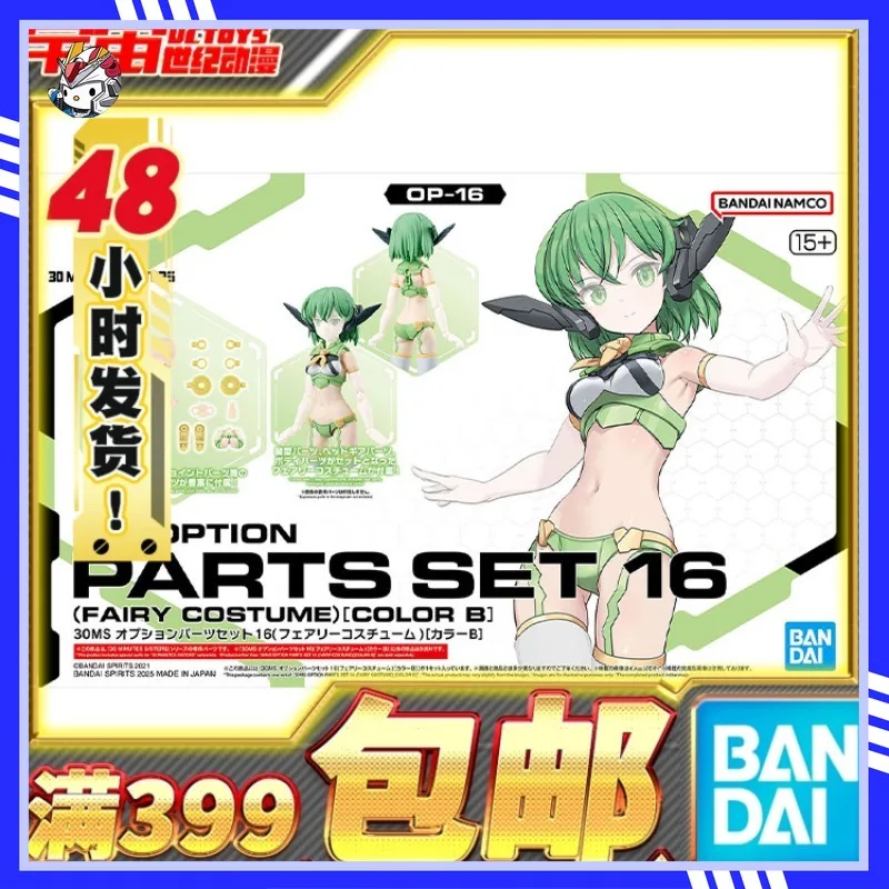 

Pre-sale reservation Bandai 30MS body accessories set 16 fairy equipment color B machine girl suitable for action puppet