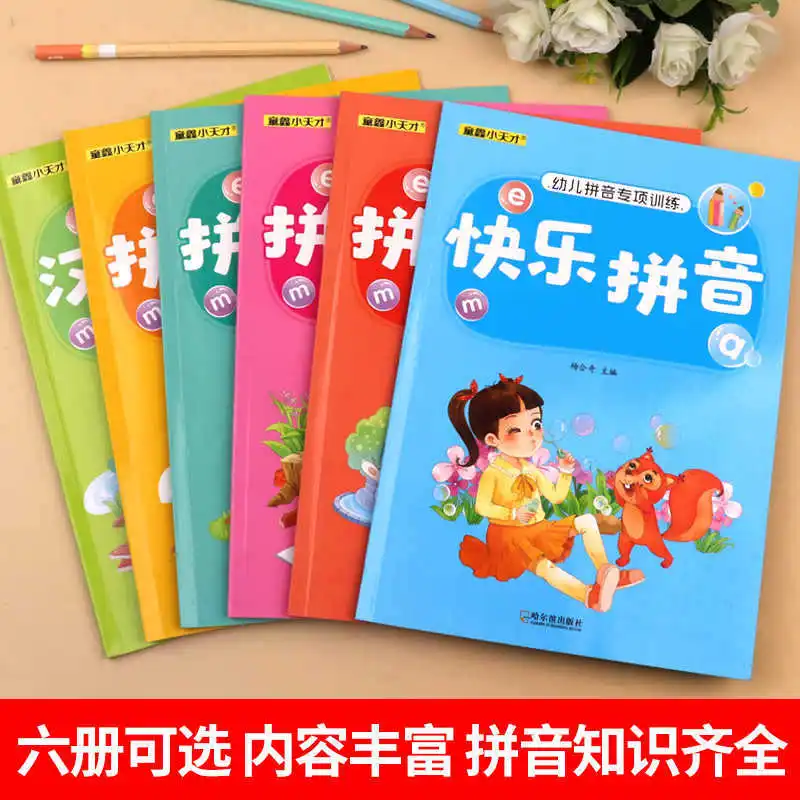

Pinyin Spelling Training, Pinyin Enlightenment, Transition From Kindergarten To Primary School, Specialized Reinforcement