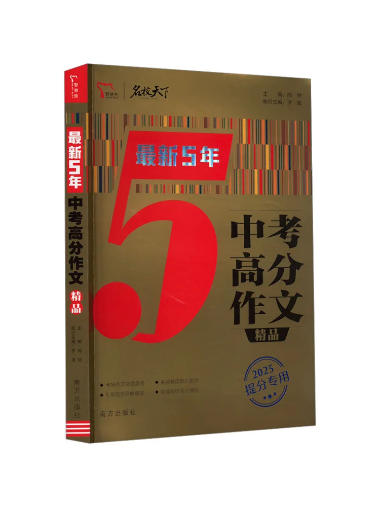 

Book-Winshare Latest 5 Year High School Entrance Exam High Score Essay Collection 2025