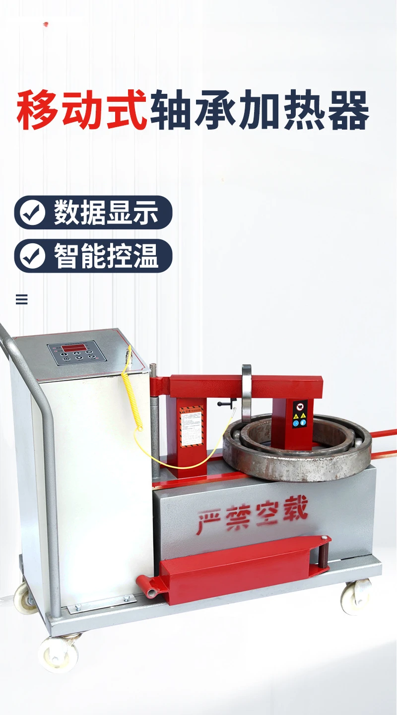 JHYR-1/2/3/4 Intelligent Induction Mobile Bearing Heater