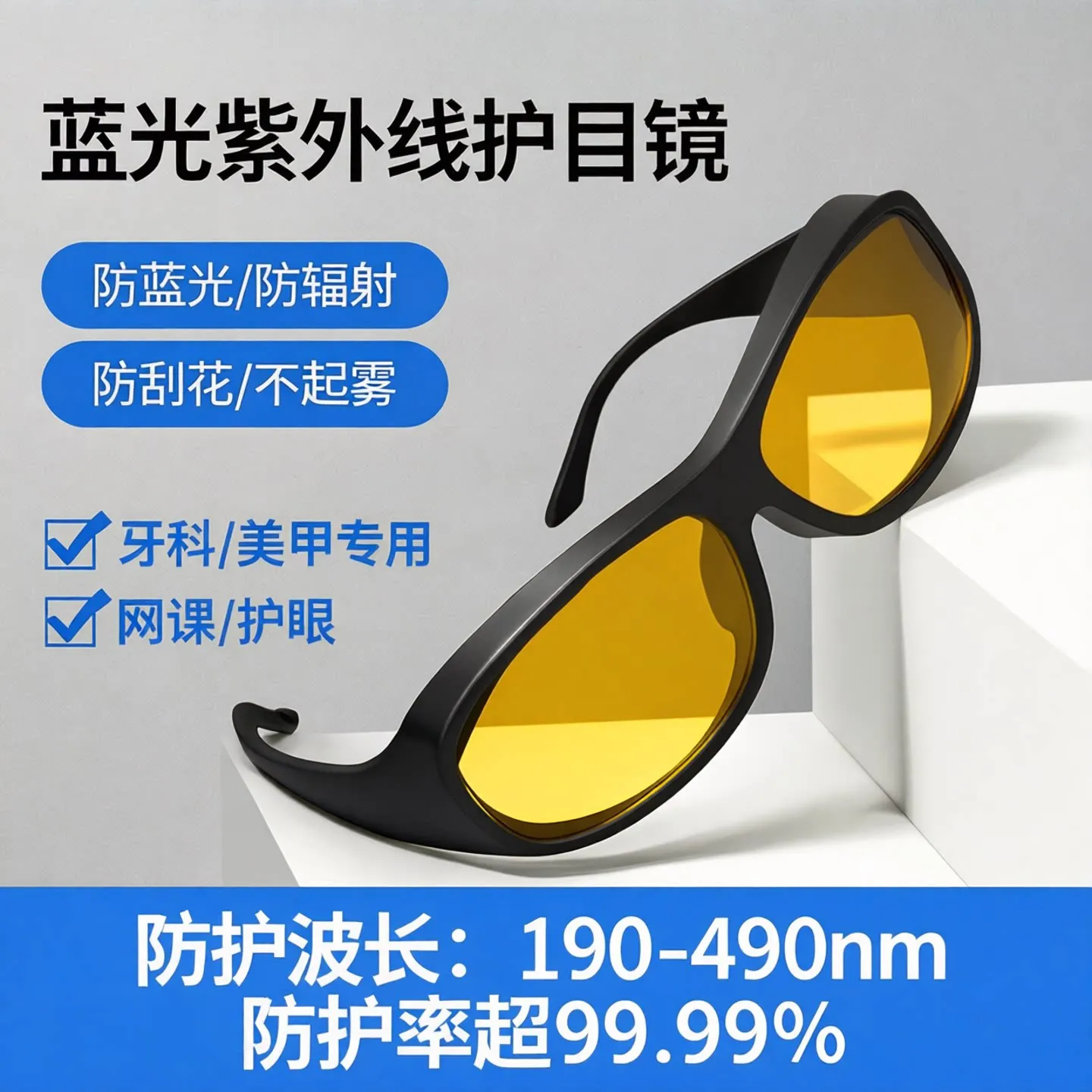 UV protective glasses, disinfecting lamp, eye protection for online classes, post-operative eyes, anti-blue light