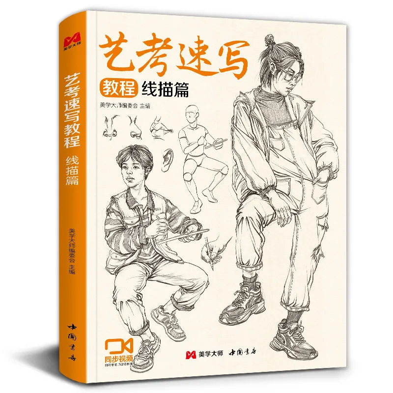 

Basic Sketching Tutorial Drawing Book Copying Of Character Sketches And Linear Line-drawn Human Body Poses Based Art Textbooks